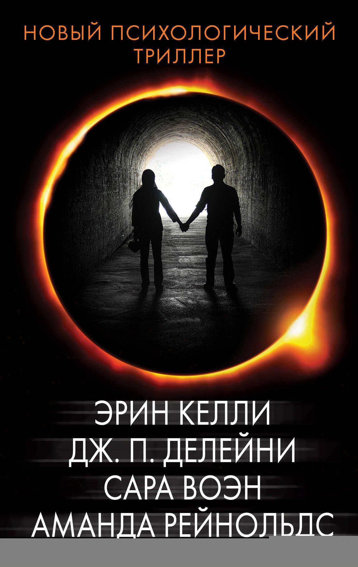 Новый психологический триллер: Он сказал / Она сказала, Предшественница, Анатомия скандала, Слишком близко (комплект из 4 книг)
Новый психологический триллер: Он сказал / Она сказала, Предшественница, Анатомия скандала, Слишком близко (комплект из 4 книг)