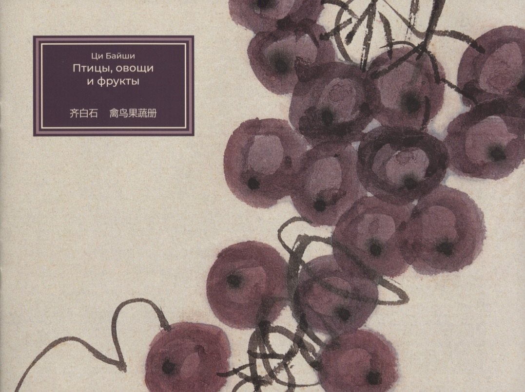 Птицы, овощи и фрукты
Птицы, овощи и фрукты