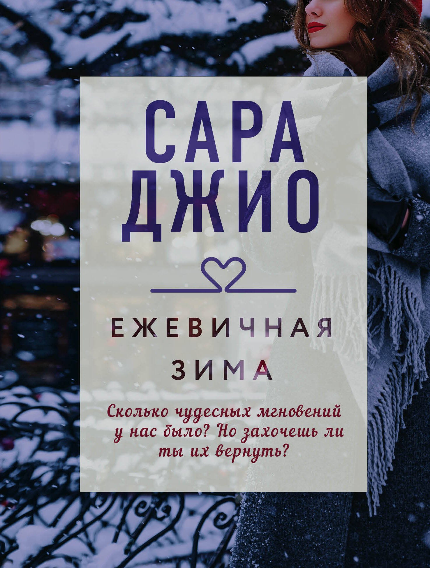Драгоценная коллекция историй. Коллекция №1. Комплект из 3-х книг (Тихие слова любви + Бабье лето + Ежевичная зима)
Драгоценная коллекция историй. Коллекция №1. Комплект из 3-х книг (Тихие слова любви + Бабье лето + Ежевичная зима)