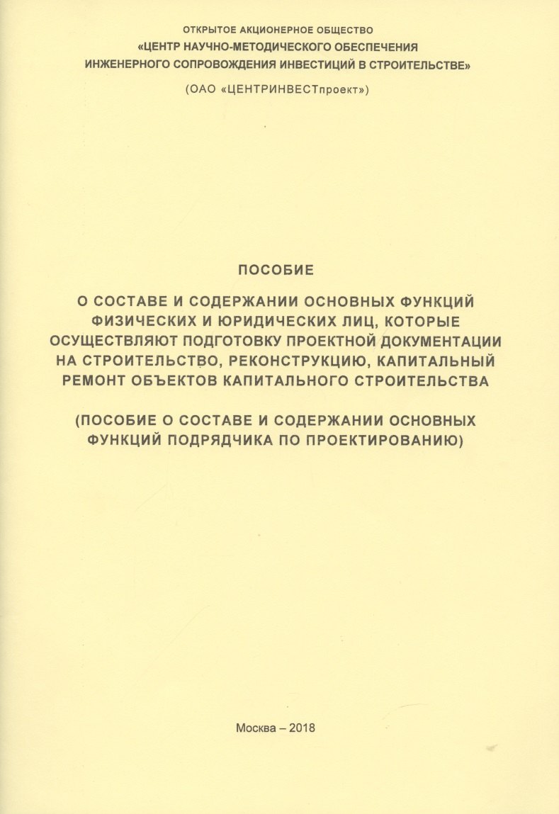 Пособие о составе и содержании основных функций физических и юридических лиц… (м)
Пособие о составе и содержании основных функций физических и юридических лиц… (м)