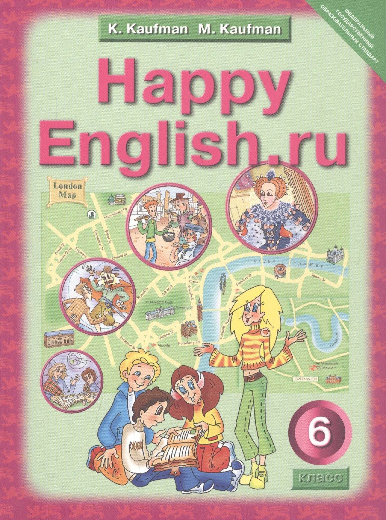 Английский язык. Счастливый английский.ру / Happy English.ru. Учебник для 6 класса общеобразовательных учреждений
Английский язык. Счастливый английский.ру / Happy English.ru. Учебник для 6 класса общеобразовательных учреждений