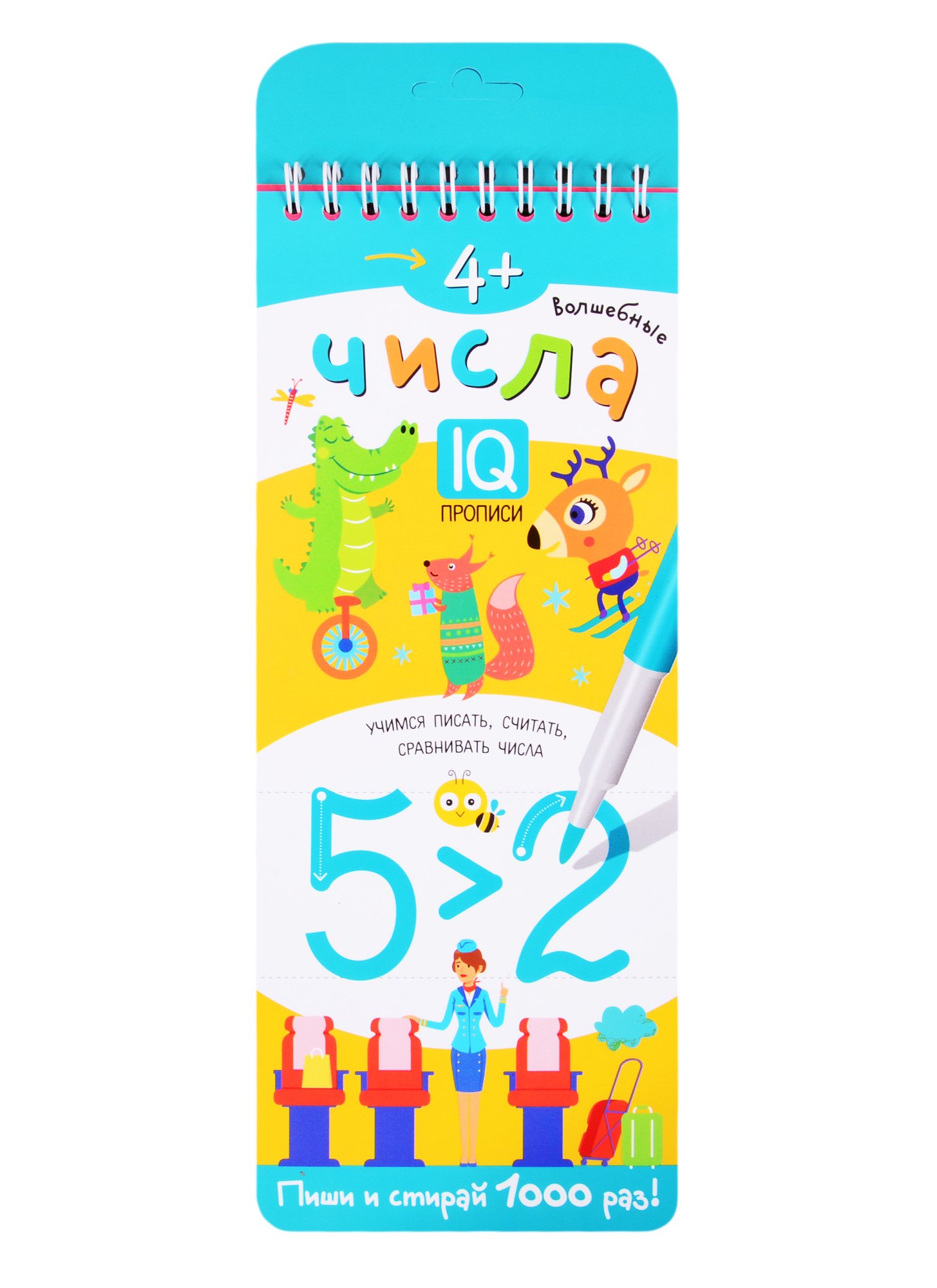 Многоразовые прописи на пружинке. Волшебные числа. Учимся писать, считать и сравнивать числа. 4+
Многоразовые прописи на пружинке. Волшебные числа. Учимся писать, считать и сравнивать числа. 4+