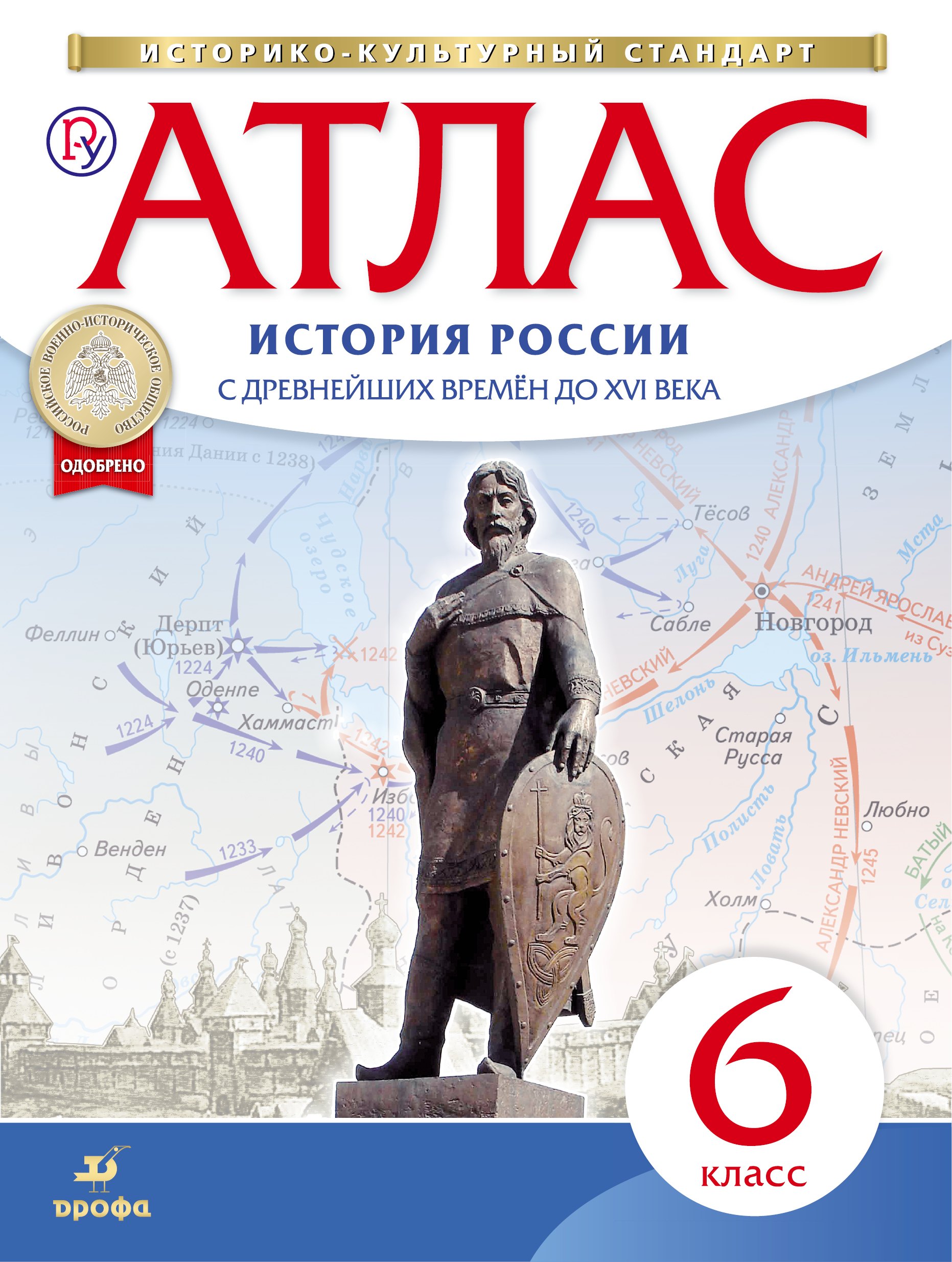 История России. Конец XVII-XVIII век. 8 класс. Рабочая тетрадь к учебнику И.Л. Андреева, Л.М. Ляшенко, И.В. Амосовой и др.
История России. Конец XVII-XVIII век. 8 класс. Рабочая тетрадь к учебнику И.Л. Андреева, Л.М. Ляшенко, И.В. Амосовой и др.