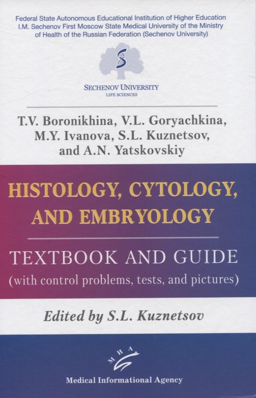 Histology, cytology and embryology. Textbook аnd guide (with control problems, tests and pictures)
Histology, cytology and embryology. Textbook аnd guide (with control problems, tests and pictures)