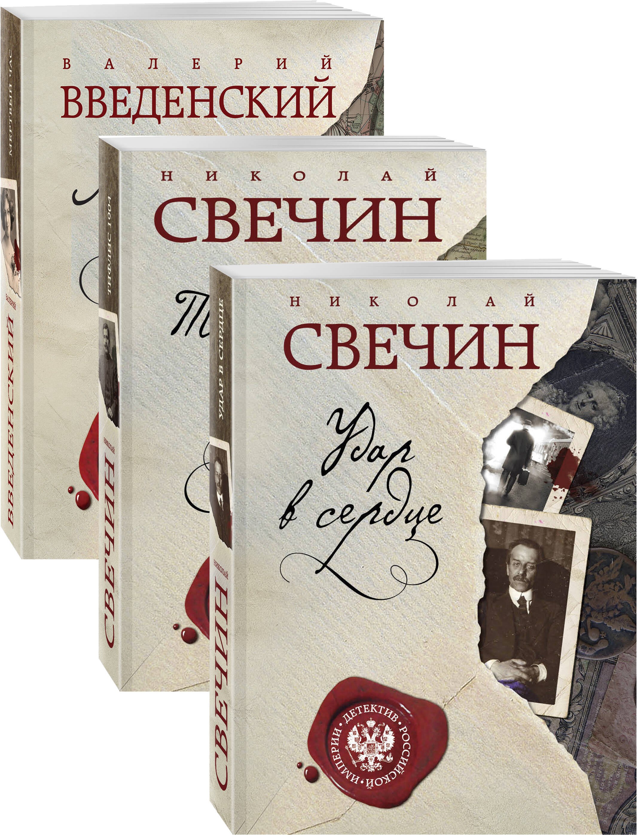 Детектив Российской империи 2: Удар в сердце. Тифлис 1904. Мертвый час (комплект из 3 книг)
Детектив Российской империи 2: Удар в сердце. Тифлис 1904. Мертвый час (комплект из 3 книг)