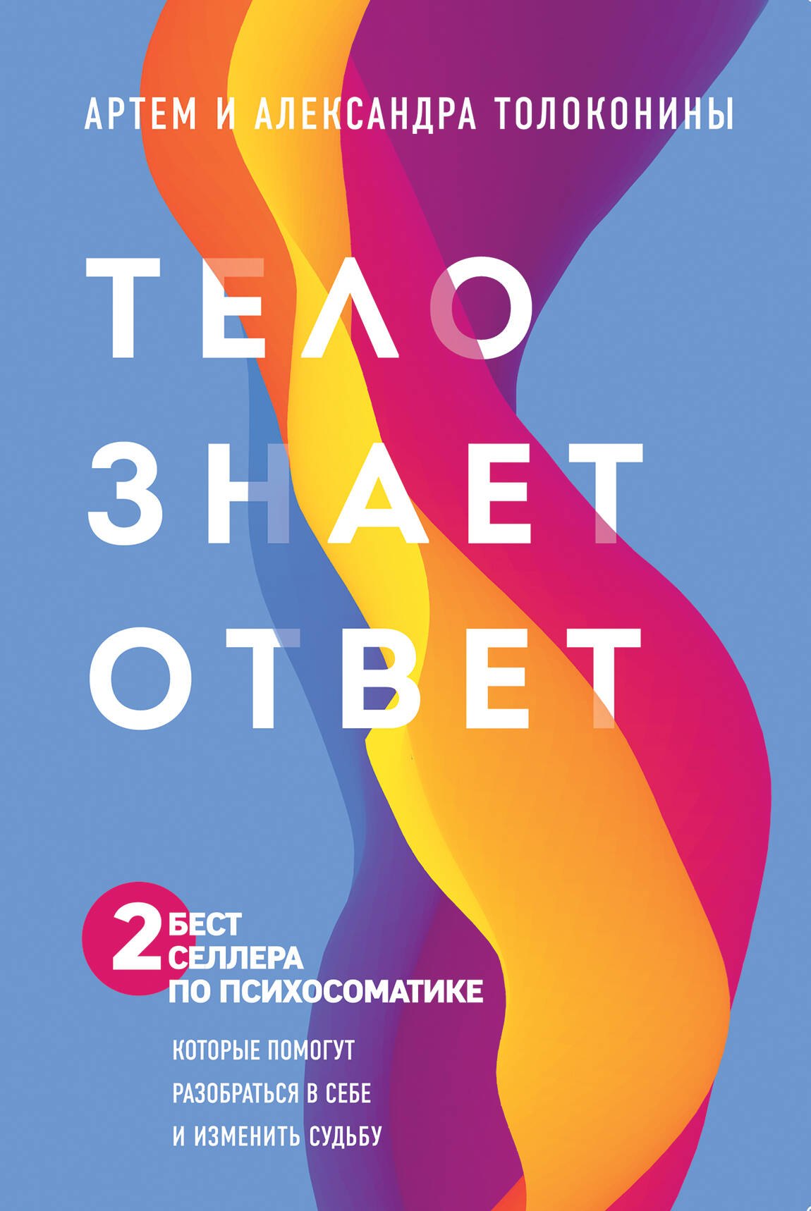 Тело знает ответ: Практическая психосоматика. Пробуждение силы рода (комплект из 2 книг)
Тело знает ответ: Практическая психосоматика. Пробуждение силы рода (комплект из 2 книг)