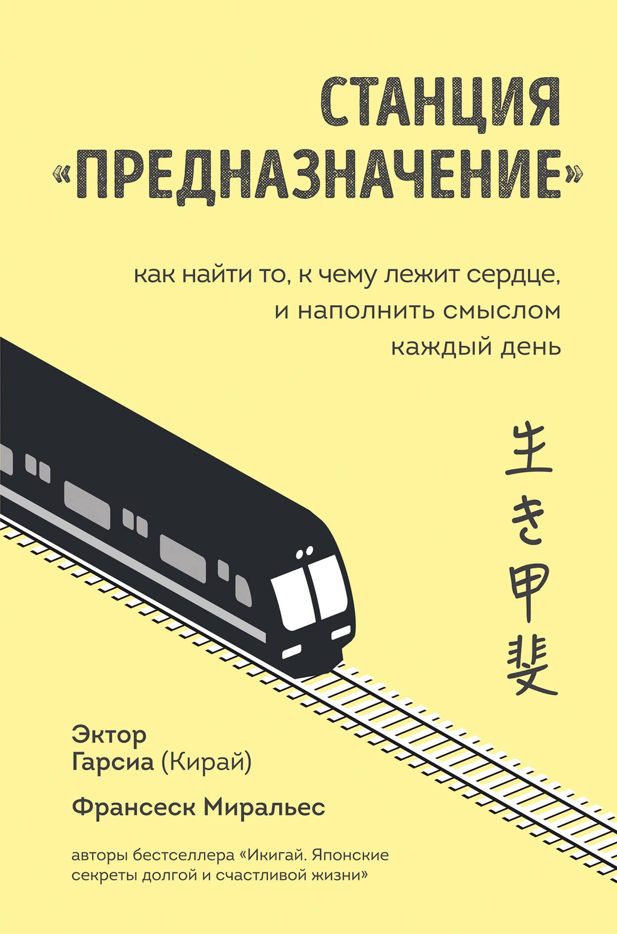 Станция "Предназначение". Как найти то, к чему лежит сердце, и наполнить смыслом каждый день
Станция "Предназначение". Как найти то, к чему лежит сердце, и наполнить смыслом каждый день