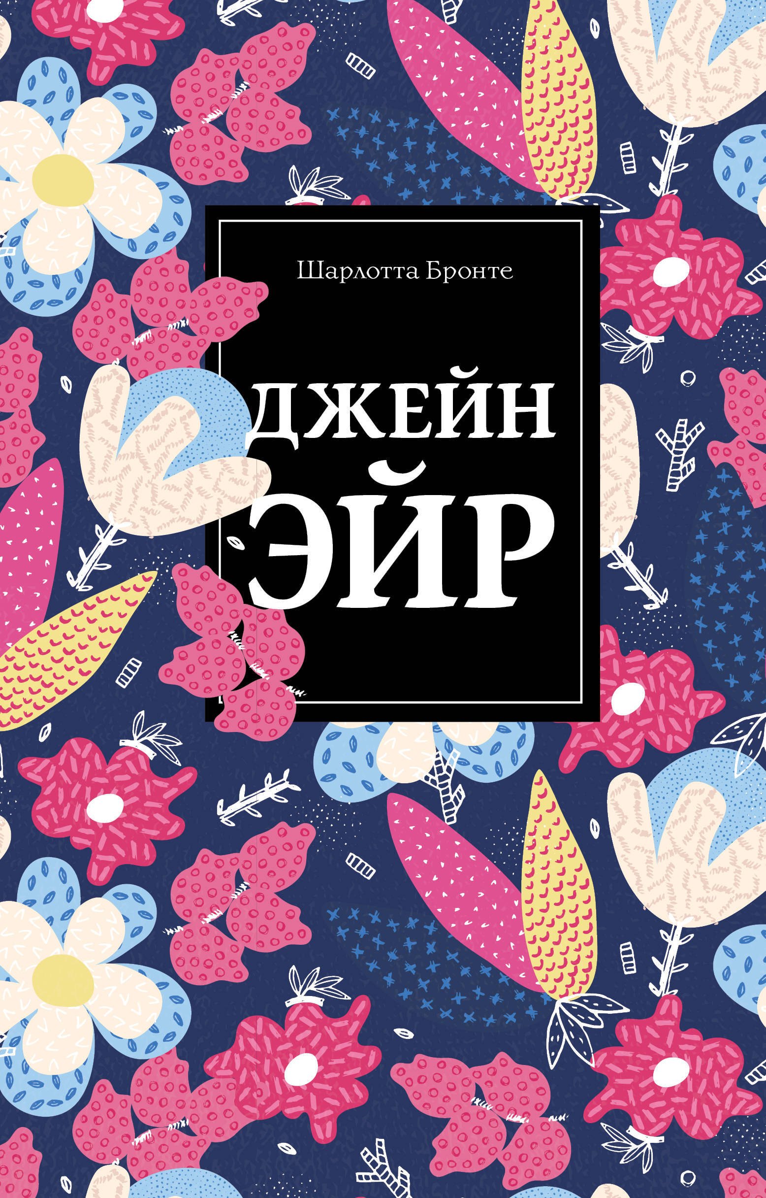 Безупречная классика: Джейн Эйр. Грозовой перевал. Тэсс из рода дЭрбервиллей (комплект из 3 книг)
Безупречная классика: Джейн Эйр. Грозовой перевал. Тэсс из рода дЭрбервиллей (комплект из 3 книг)