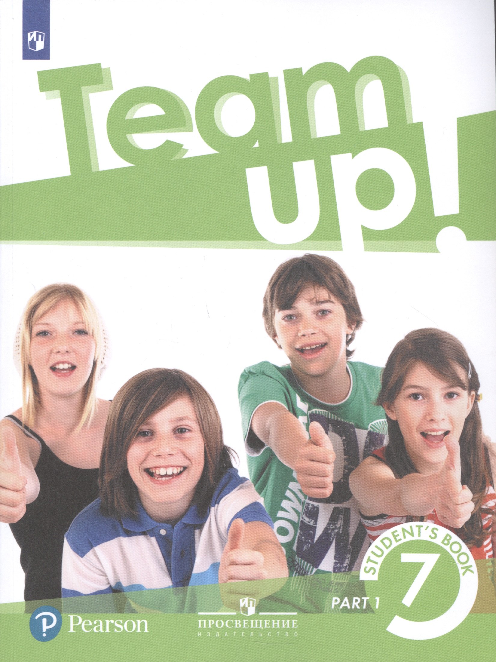 Английский язык 7 класс. Учебник для общеобразовательных организаций. В двух частях. Часть 1. 
Английский язык 7 класс. Учебник для общеобразовательных организаций. В двух частях. Часть 1.