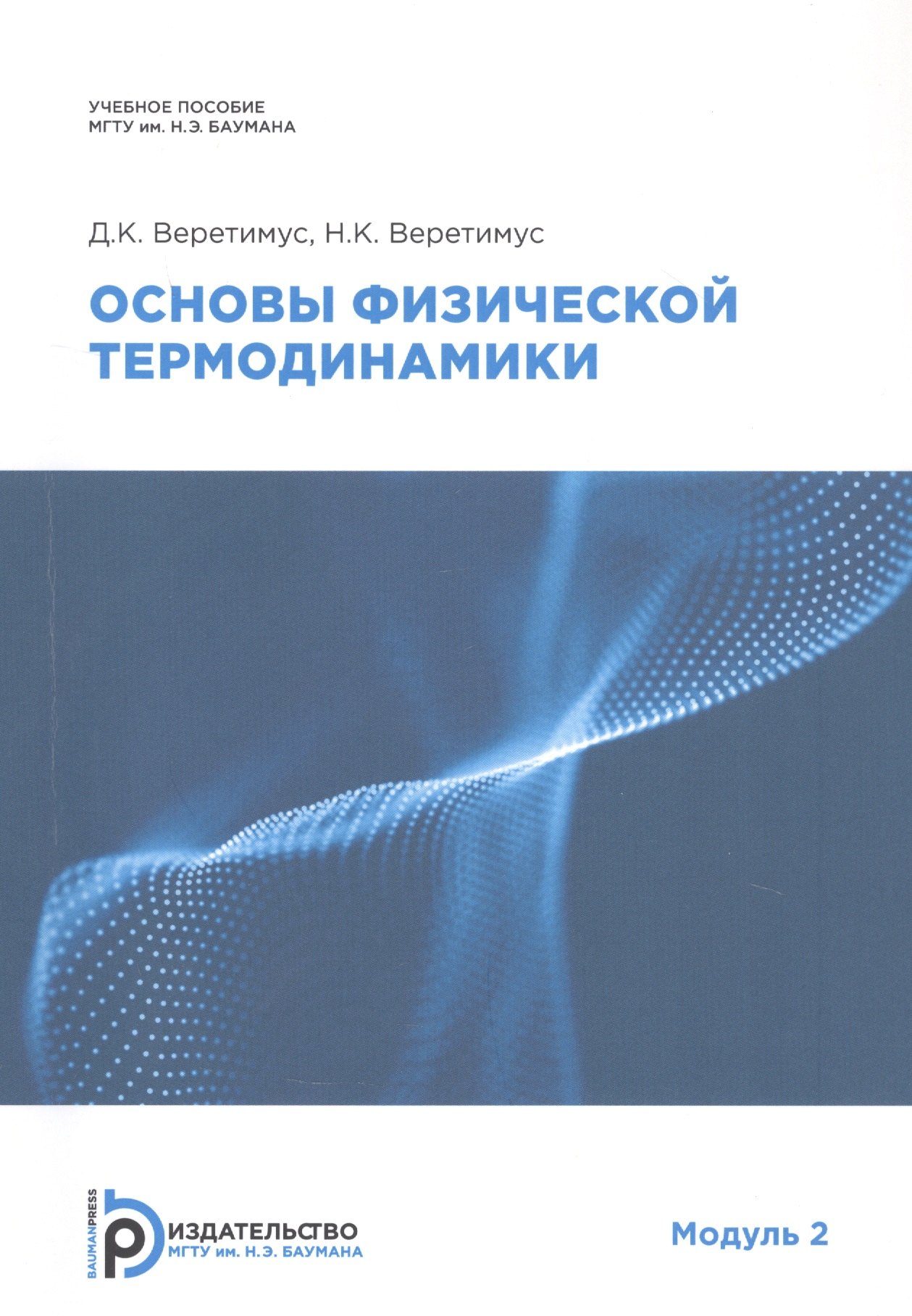 Основы физической термодинамики. Модуль 2
Основы физической термодинамики. Модуль 2