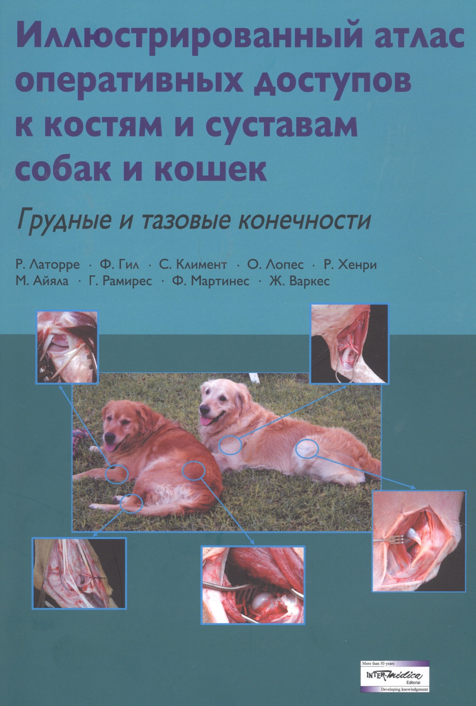 Иллюстрированный атлас оперативных доступов к костям и суставам собак и кошек. Грудные и тазовые конечности
Иллюстрированный атлас оперативных доступов к костям и суставам собак и кошек. Грудные и тазовые конечности