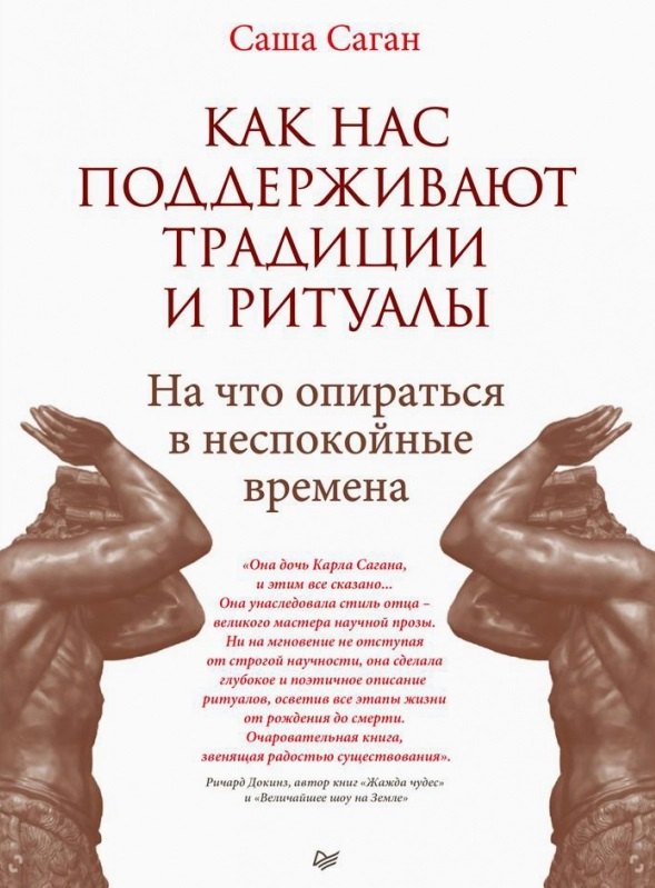 Как нас поддерживают традиции и ритуалы. На что опираться в неспокойные времена
Как нас поддерживают традиции и ритуалы. На что опираться в неспокойные времена