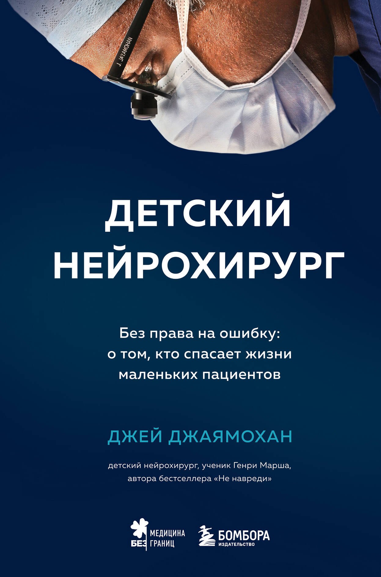 Детский нейрохирург. Без права на ошибку: о том, кто спасает жизни маленьких пациентов
Детский нейрохирург. Без права на ошибку: о том, кто спасает жизни маленьких пациентов