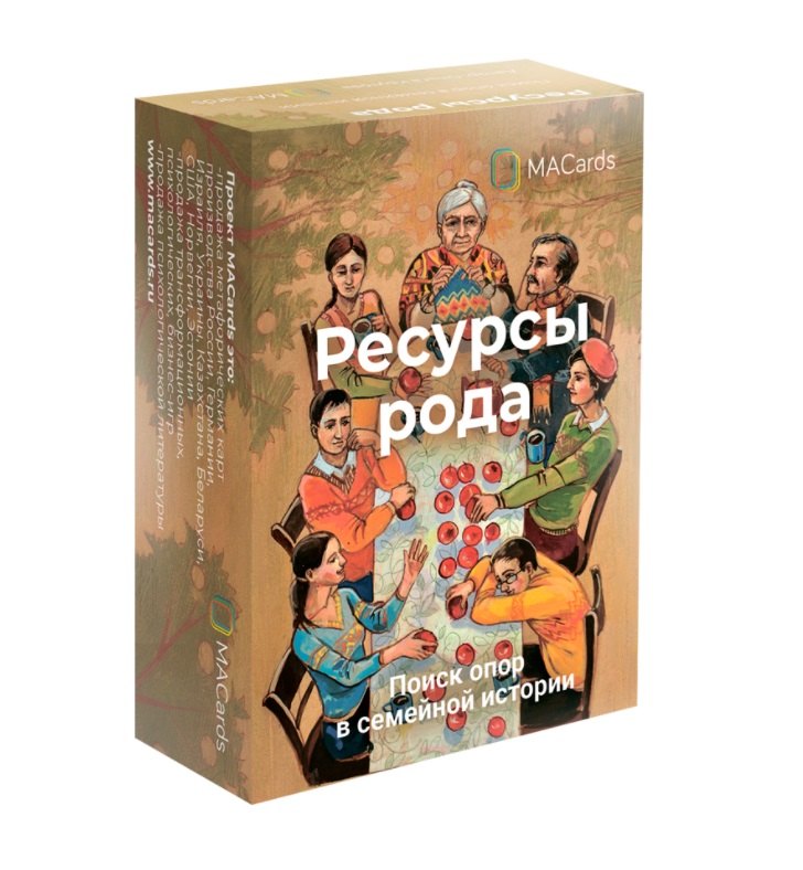 Метафорические ассоциативные карты "Ресурсы Рода". Поиск опор в семейной истории
Метафорические ассоциативные карты "Ресурсы Рода". Поиск опор в семейной истории