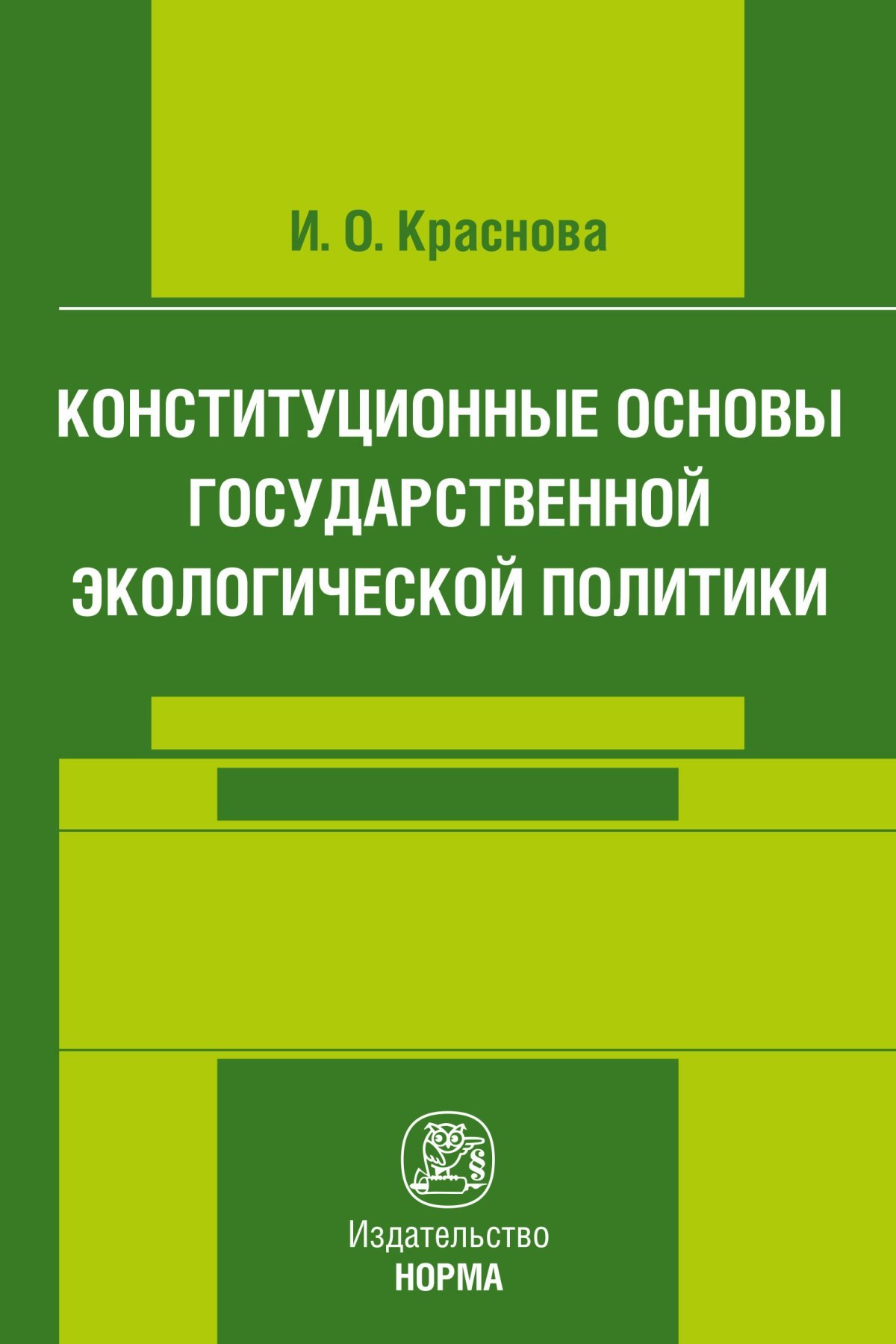 Конституционные основы государственной экологической политики
Конституционные основы государственной экологической политики