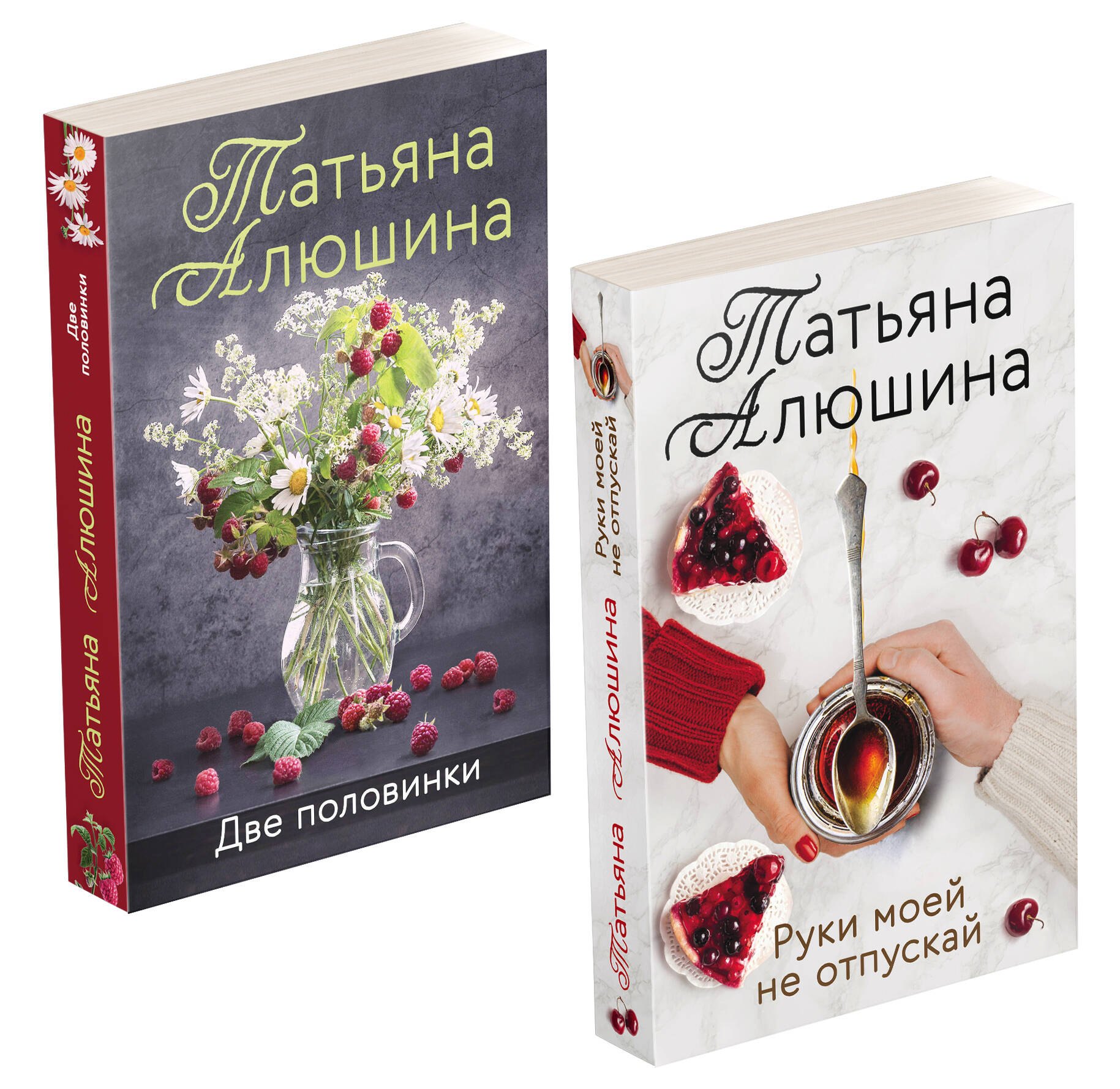 Еще раз про любовь. Романы Татьяны Алюшиной: Две половинки. Руки моей не отпускай (комплект из 2 книг)
Еще раз про любовь. Романы Татьяны Алюшиной: Две половинки. Руки моей не отпускай (комплект из 2 книг)