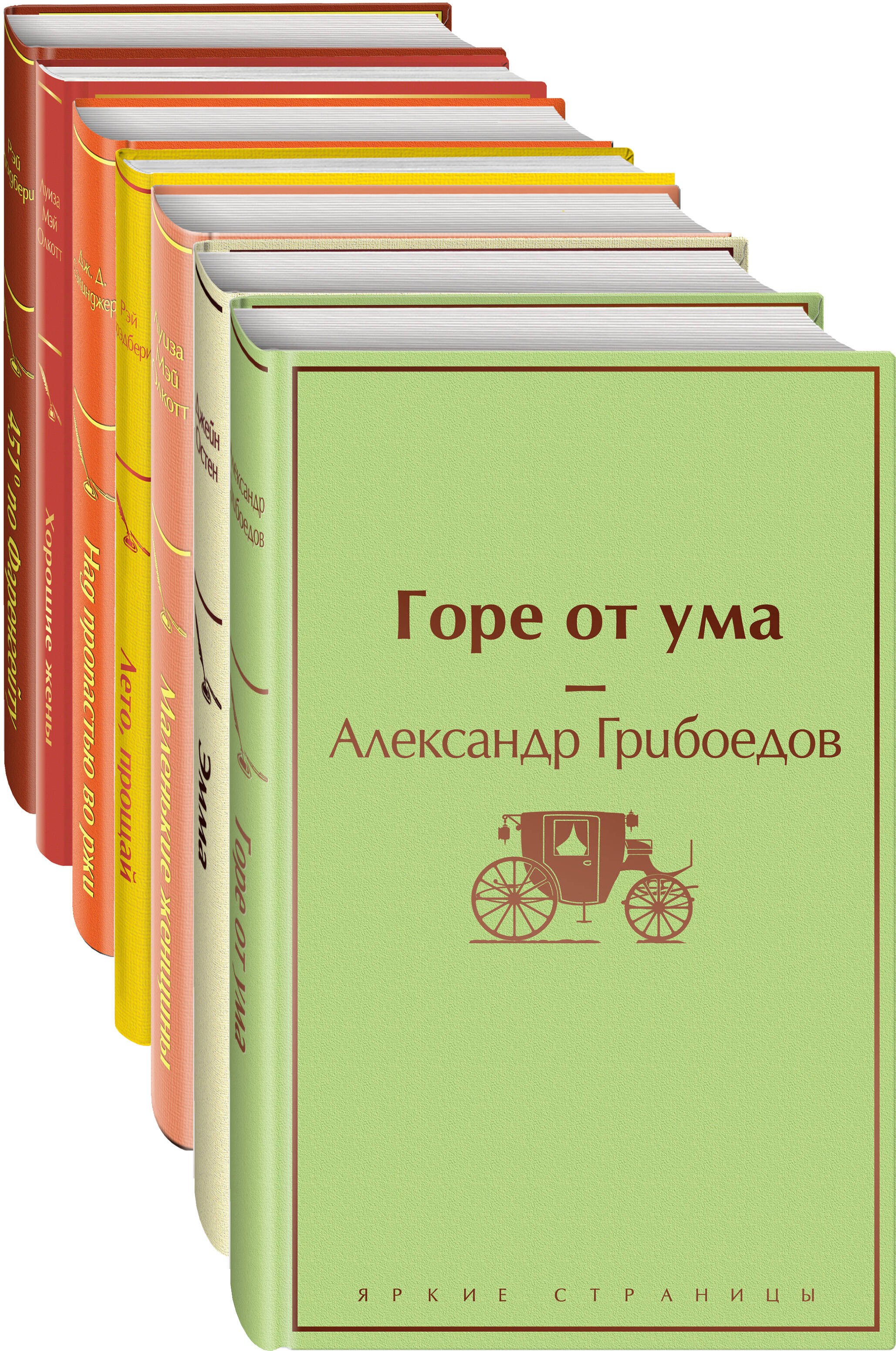 Новогоднее настроение: Горе от ума. Эмма. Маленькие женщины. Лето, прощай. Над пропастью во ржи. Хорошие жены. 451 по Фаренгейту (комплект из 7 книг)
Новогоднее настроение: Горе от ума. Эмма. Маленькие женщины. Лето, прощай. Над пропастью во ржи. Хорошие жены. 451 по Фаренгейту (комплект из 7 книг)