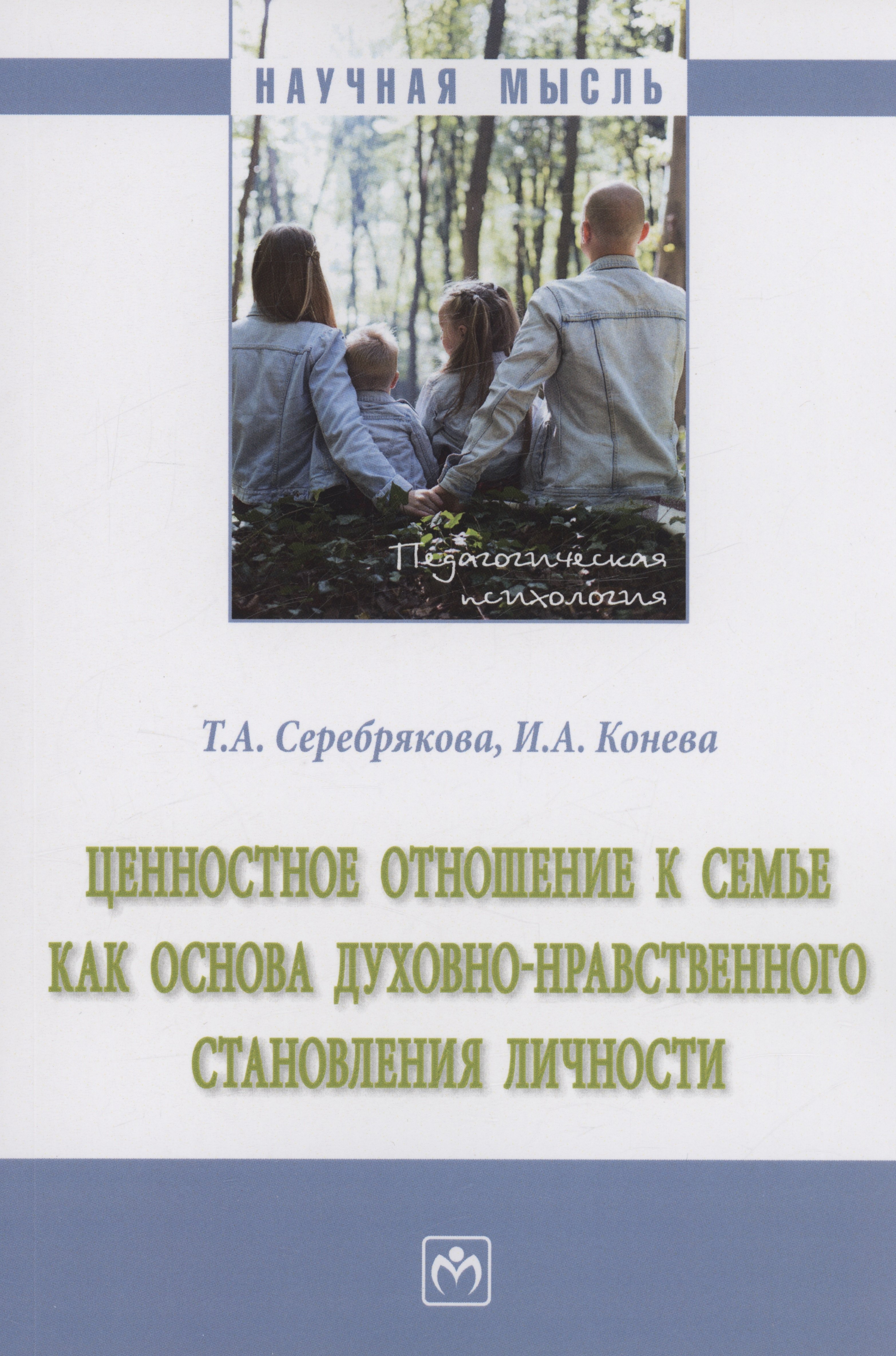 Ценностное отношение к семье как основа духовно-нравственного становления личности
Ценностное отношение к семье как основа духовно-нравственного становления личности