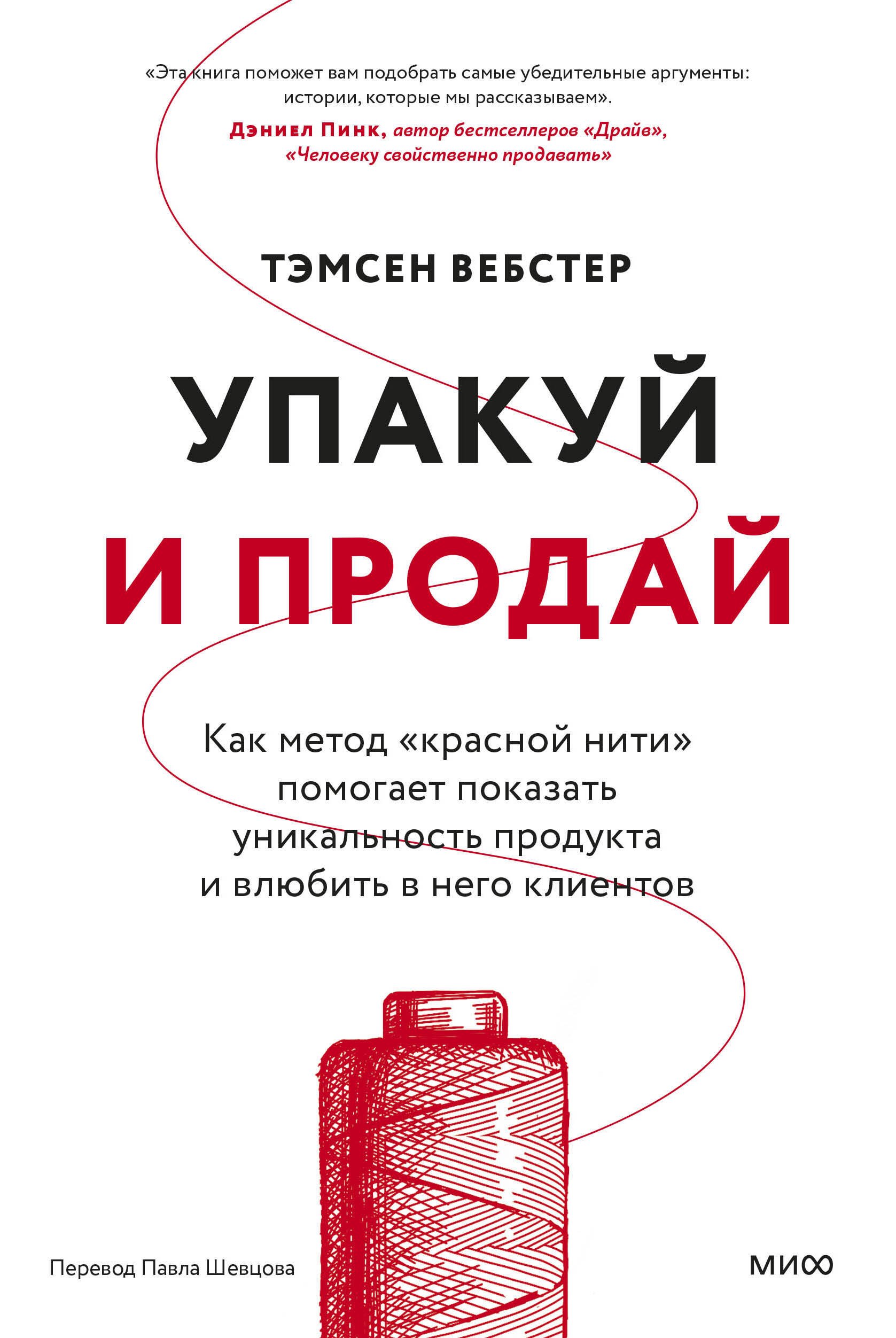 Упакуй и продай. Как метод “красной нити” помогает показать уникальность продукта и влюбить в него клиентов
Упакуй и продай. Как метод “красной нити” помогает показать уникальность продукта и влюбить в него клиентов