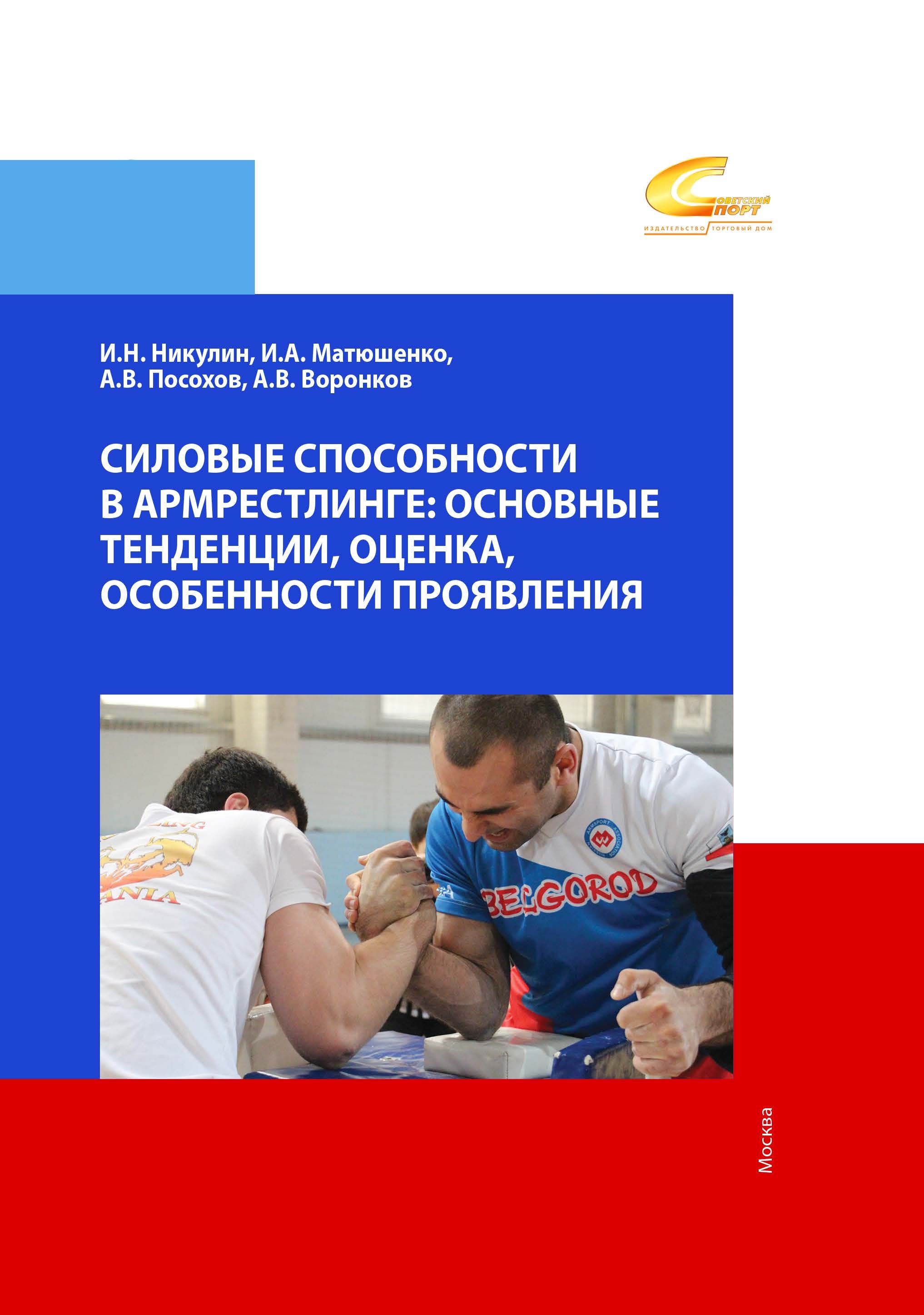 Силовые способности в армрестлинге. Основные тенденции, оценка, особенности проявления
Силовые способности в армрестлинге. Основные тенденции, оценка, особенности проявления