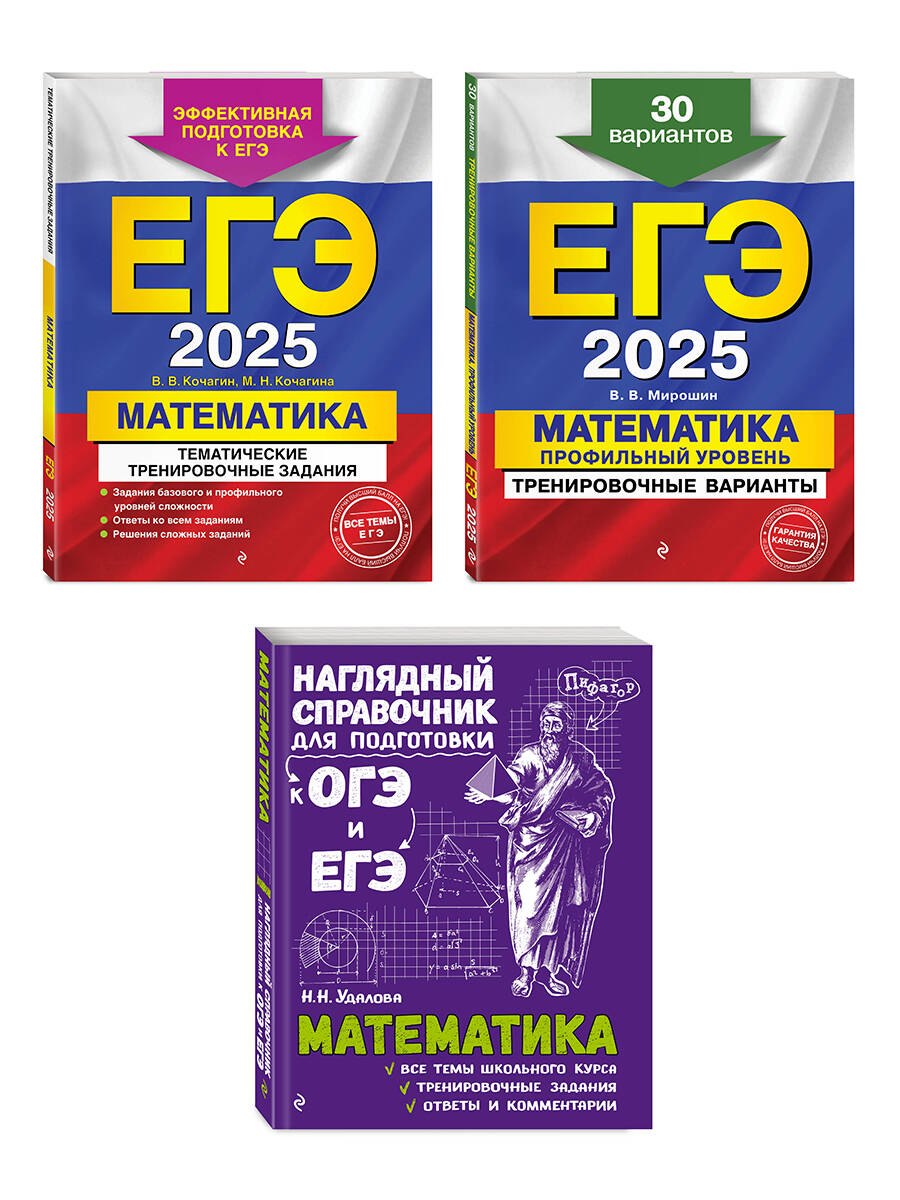 Комплект ЕГЭ-2025. Математика. Профильный уровень. Тренировочные варианты. 30 вариантов + Тематические тренировочные задания + Наглядный справочник для подготовки к ОГЭ и ЕГЭ (ОРС)
Комплект ЕГЭ-2025. Математика. Профильный уровень. Тренировочные варианты. 30 вариантов + Тематические тренировочные задания + Наглядный справочник для подготовки к ОГЭ и ЕГЭ (ОРС)