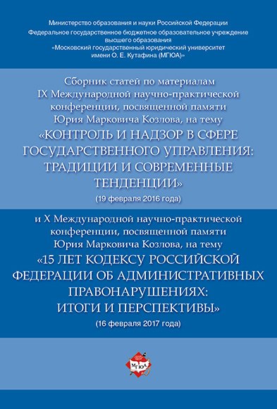 Сборник статей по материалам IX Международной научно-практиче. конференции, посвященной памяти Ю.М.
Сборник статей по материалам IX Международной научно-практиче. конференции, посвященной памяти Ю.М.