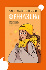 Френдзона