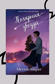 Полярная звезда