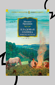 Кладовая солнца