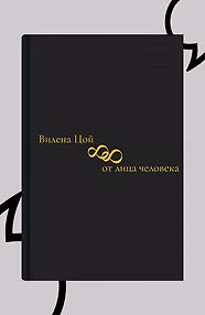 88 от лица человека