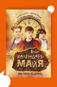 Календарь ма(й)я