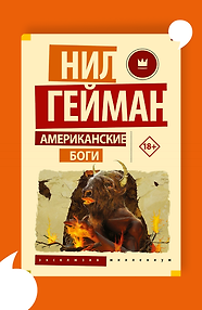 Американские боги