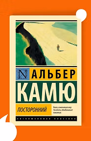 Посторонний