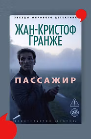 Пассажир