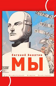 Мы (ил. А. Симанчука)