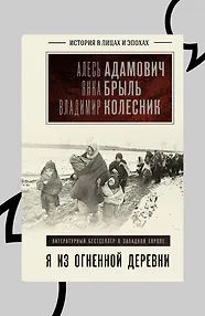 Я из огненной деревни