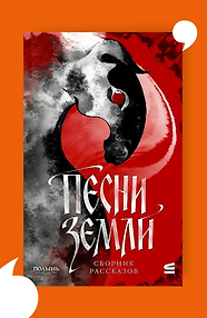 Песни земли