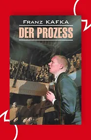 Der Prozess