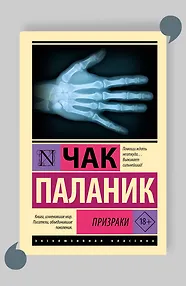 Призраки