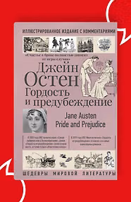 Гордость и предубеждение