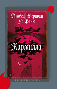 Кармилла