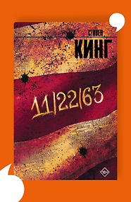 11/22/63