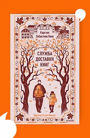 Служба доставки книг