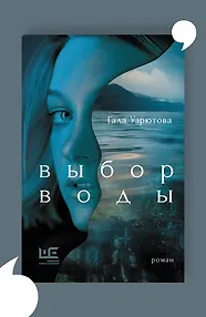 Выбор воды