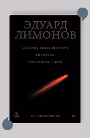 Зелёное удостоверение епископа, сложенное вдвое