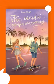 Та самая старшеклассница