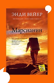 Марсианин