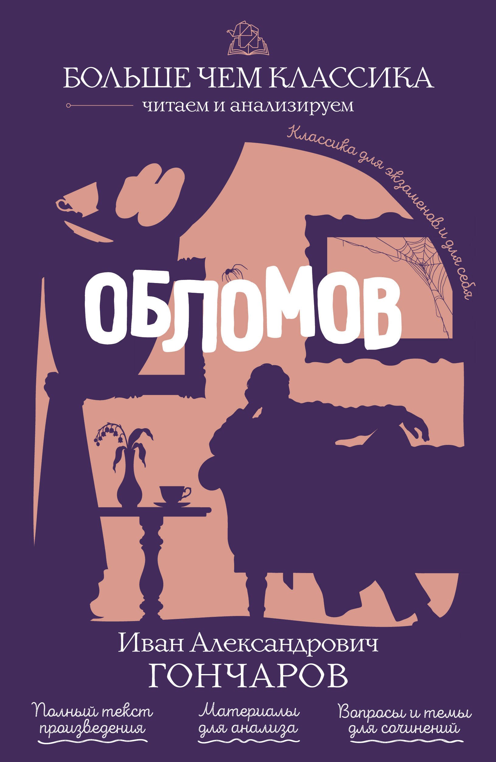 Обломов
Обломов