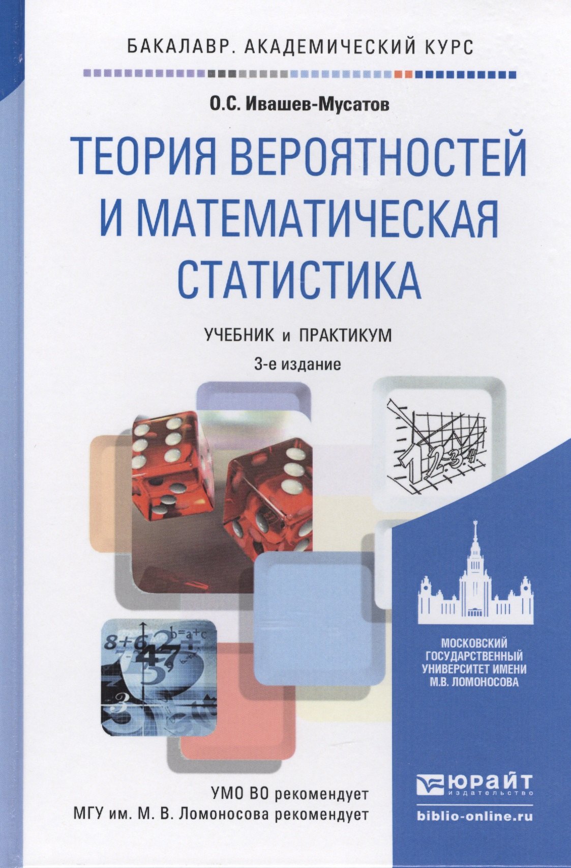 теория вероятностей и математическая статистика 3-е изд., испр. и доп. учебник и практикум для акаде
теория вероятностей и математическая статистика 3-е изд., испр. и доп. учебник и практикум для акаде