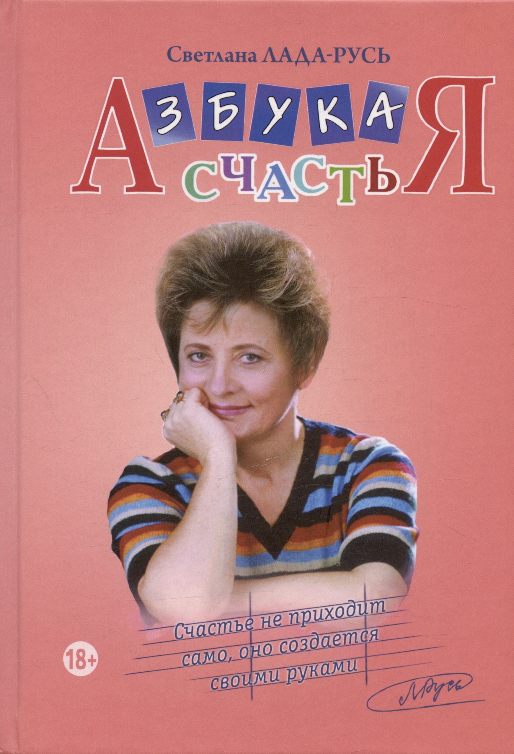 Азбука счастья: Главное о человеке. Главное о мире. Главное о человеке и мире (фрагменты лекций)
Азбука счастья: Главное о человеке. Главное о мире. Главное о человеке и мире (фрагменты лекций)